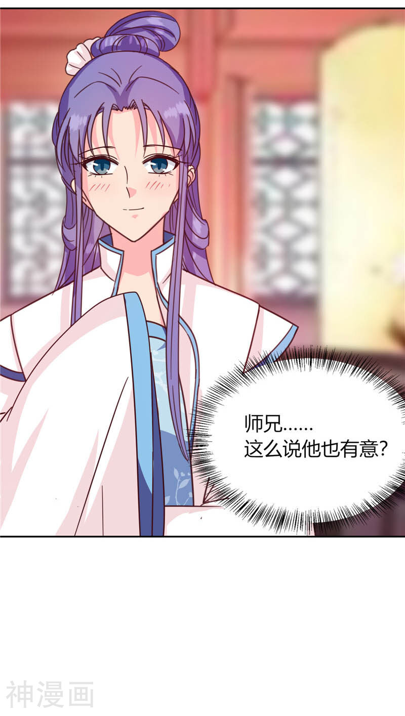 天才小毒妃之芸汐传奇韩漫全集-第117话 咕咕咕你不介意吧？无删减无遮挡章节图片 